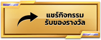 แชร์บน Facebook